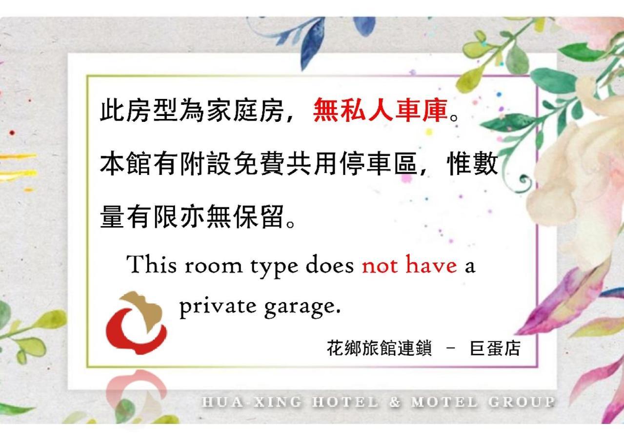 Hua Xiang Motel - Arena Kaohsiung Room photo